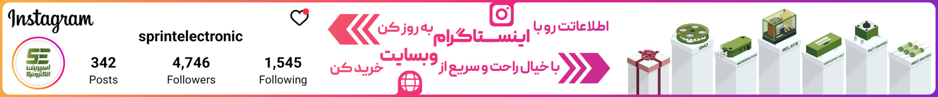 اینستاگرام اسپرینت الکترونیک -  اسپرینت الکترونیک
